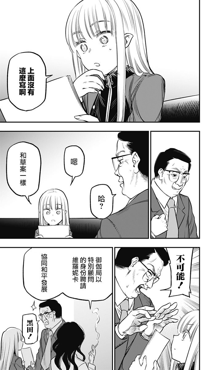 旅馆生活?吸血鬼漫画,第20话3图