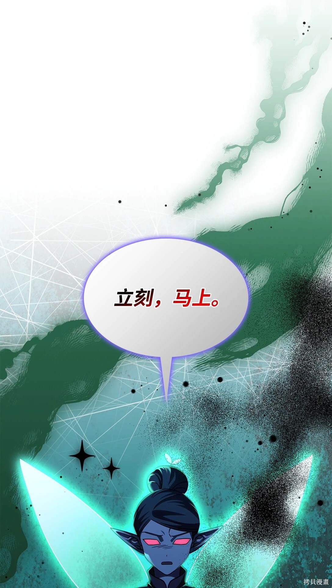 呼唤怪物的公爵之女漫画,第45话2图