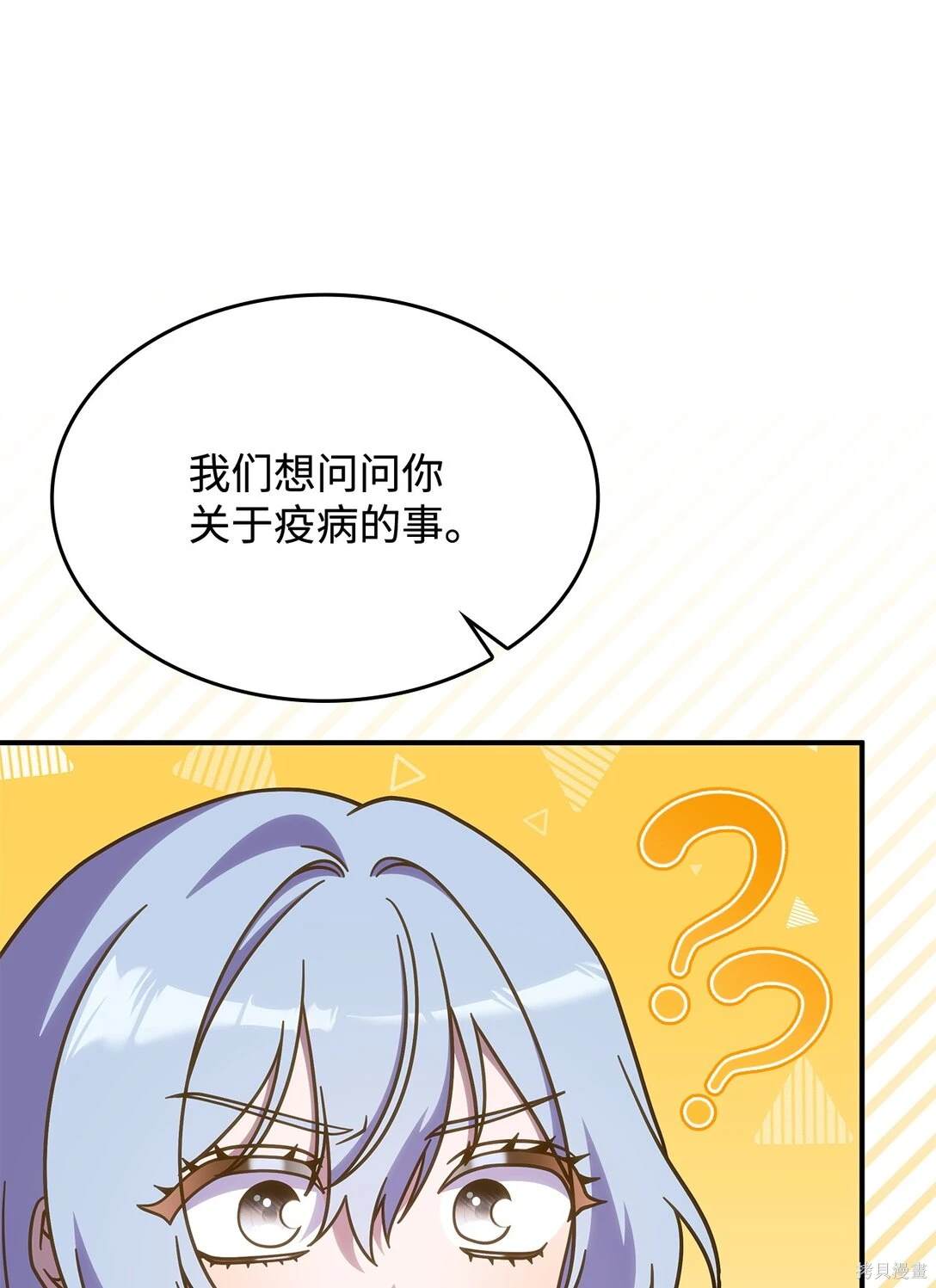 呼唤怪物的公爵之女漫画,第43话1图