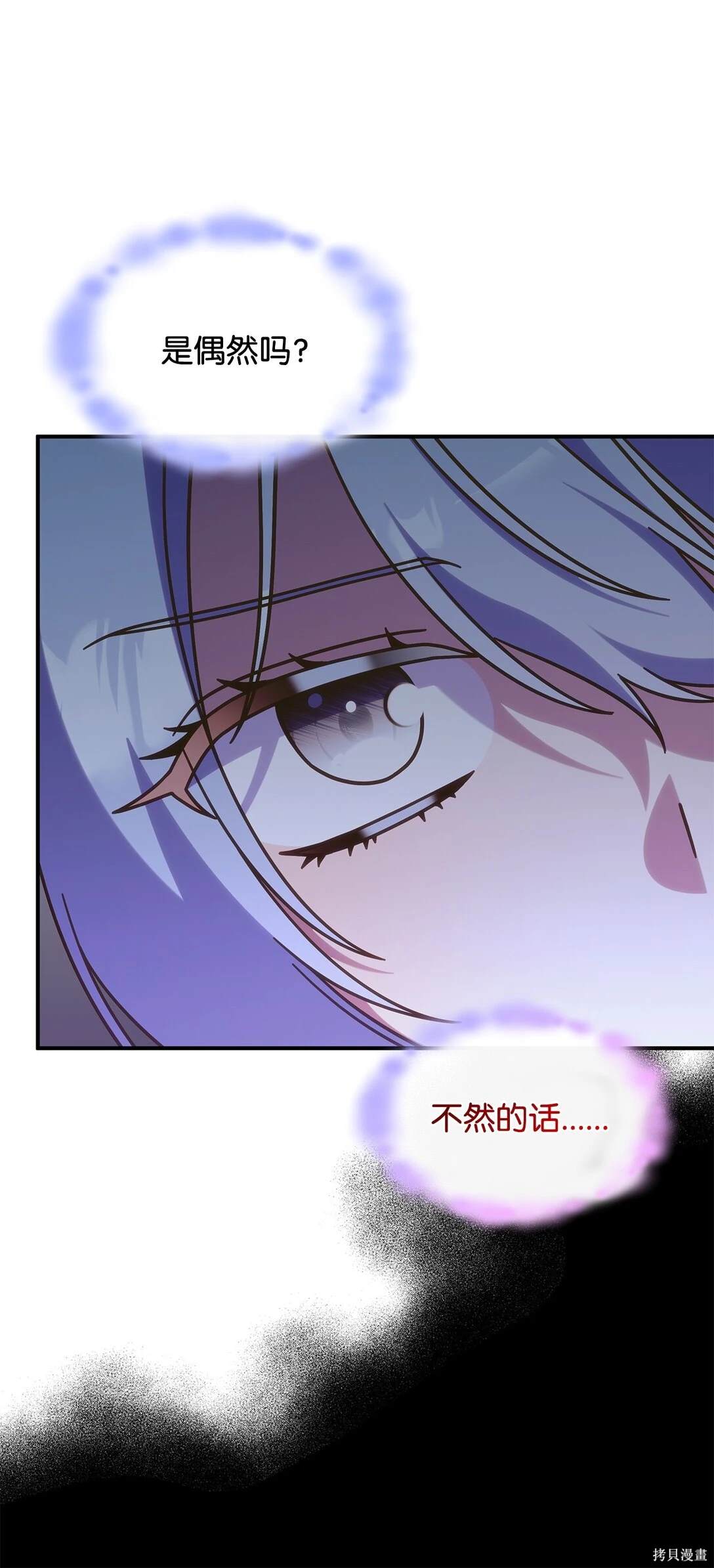 呼唤怪物的公爵之女漫画,第44话1图