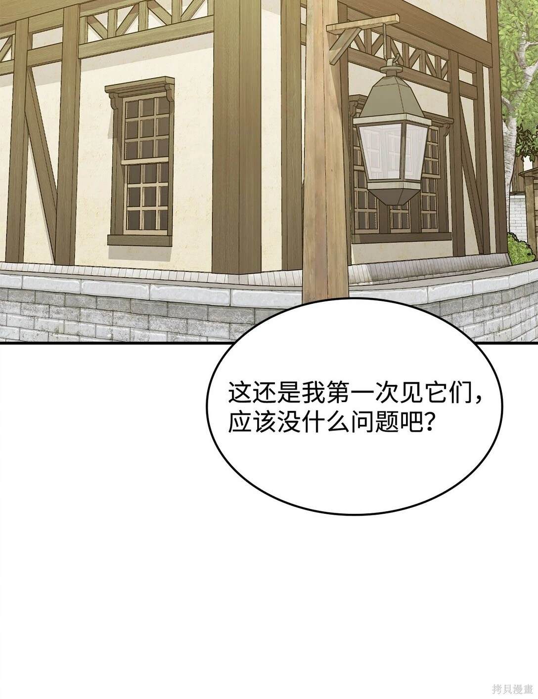 呼唤怪物的公爵之女漫画,第49话2图
