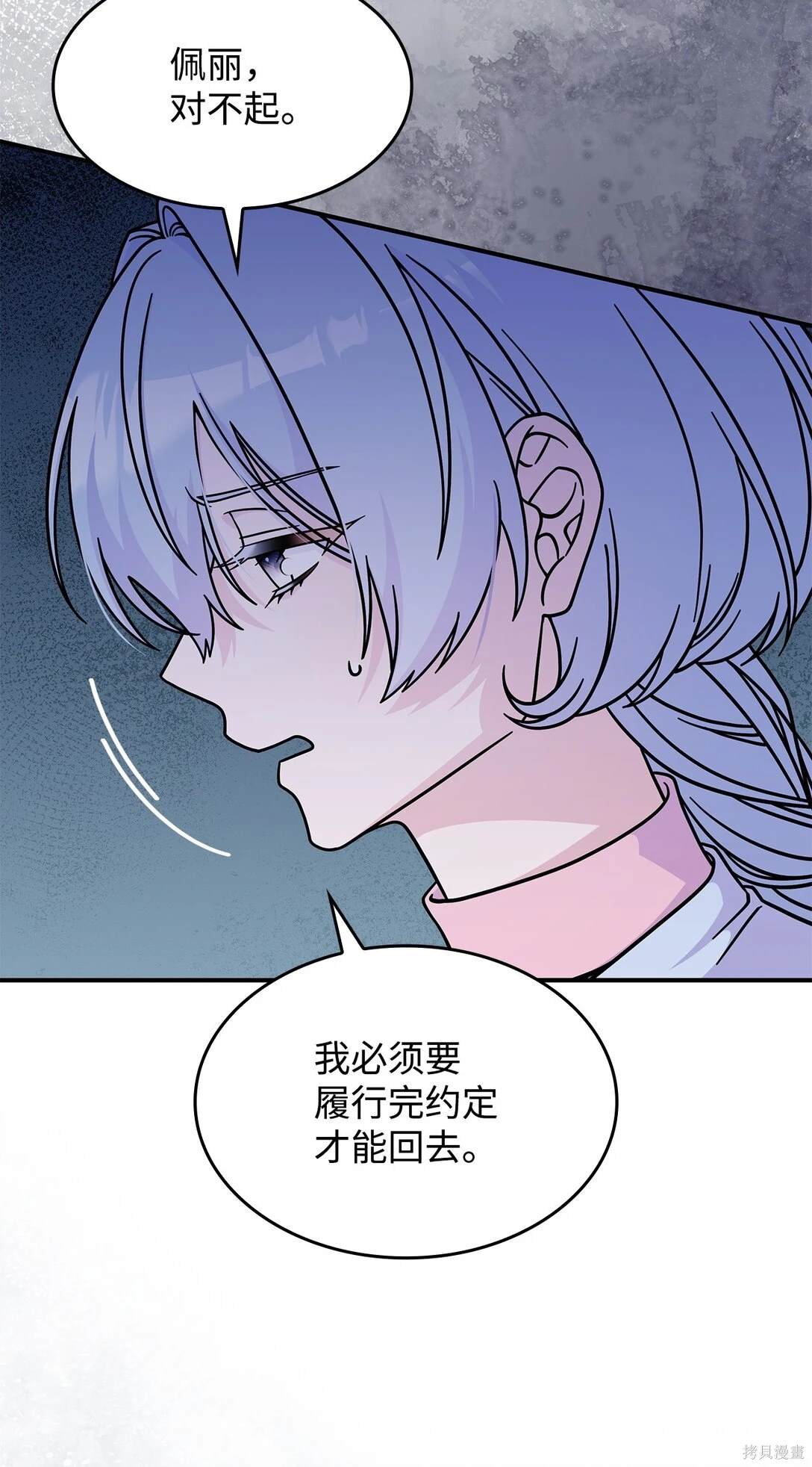 呼唤怪物的公爵之女漫画,第45话5图