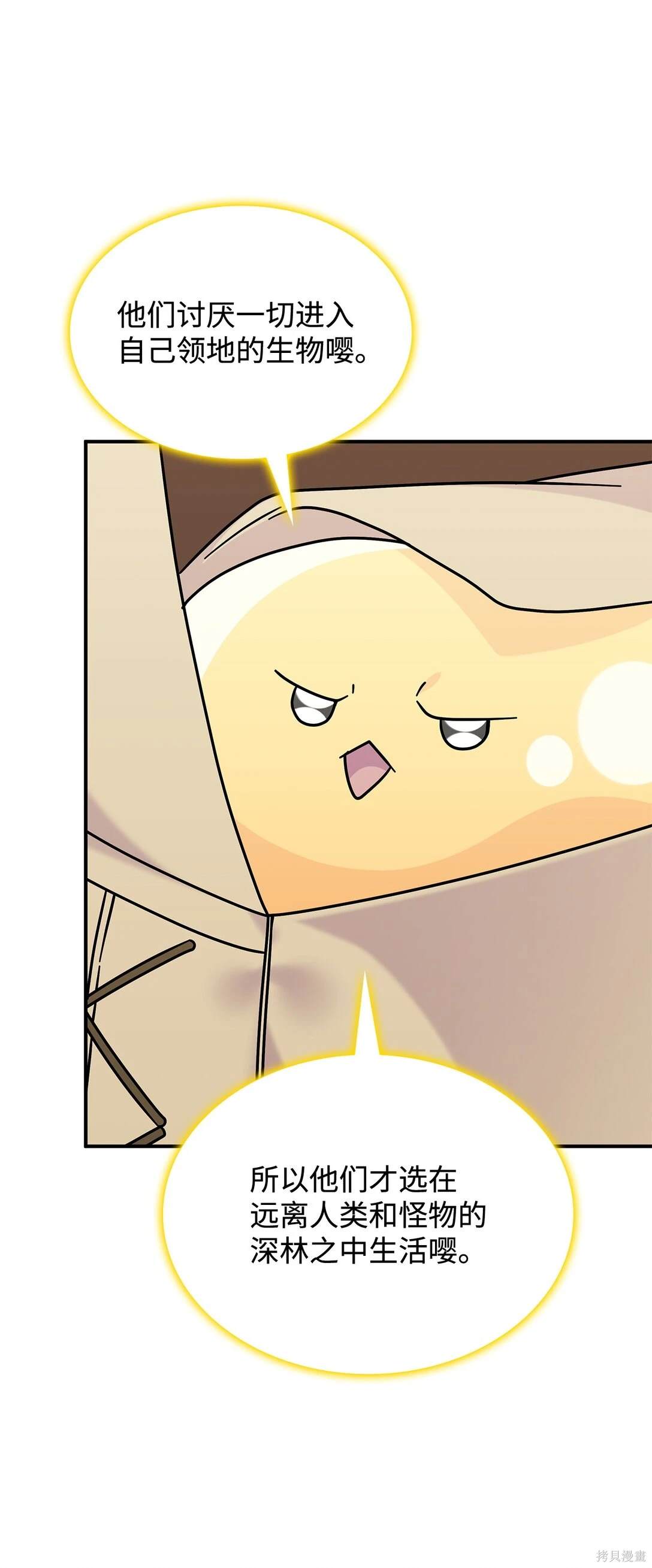 呼唤怪物的公爵之女漫画,第49话4图