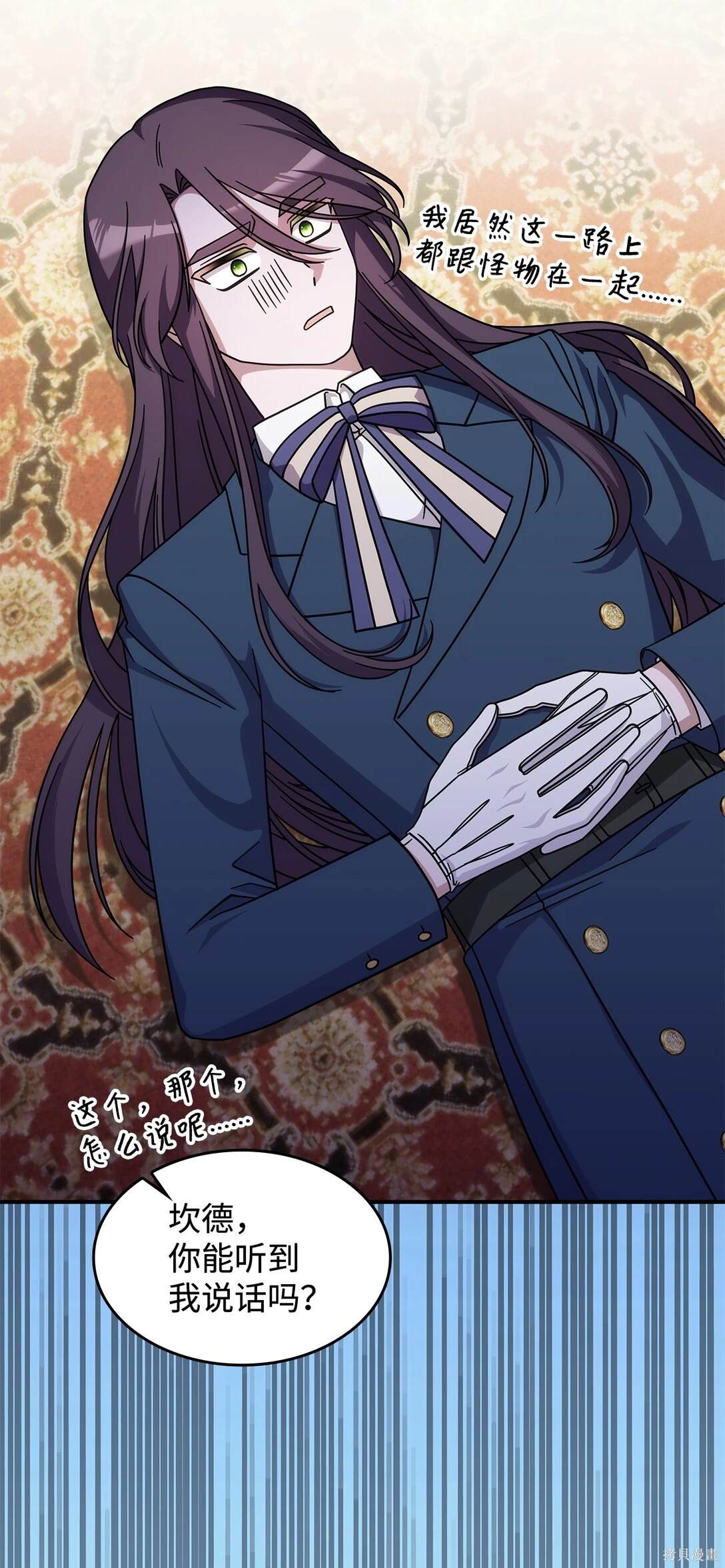 呼唤怪物的公爵之女漫画,第46话2图