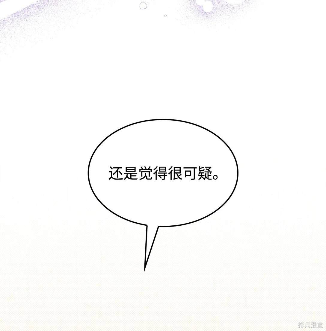 怪物公爵的宝贝女儿漫画,第58话2图