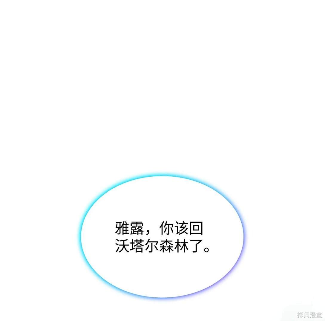 呼唤怪物的公爵之女漫画,第45话1图
