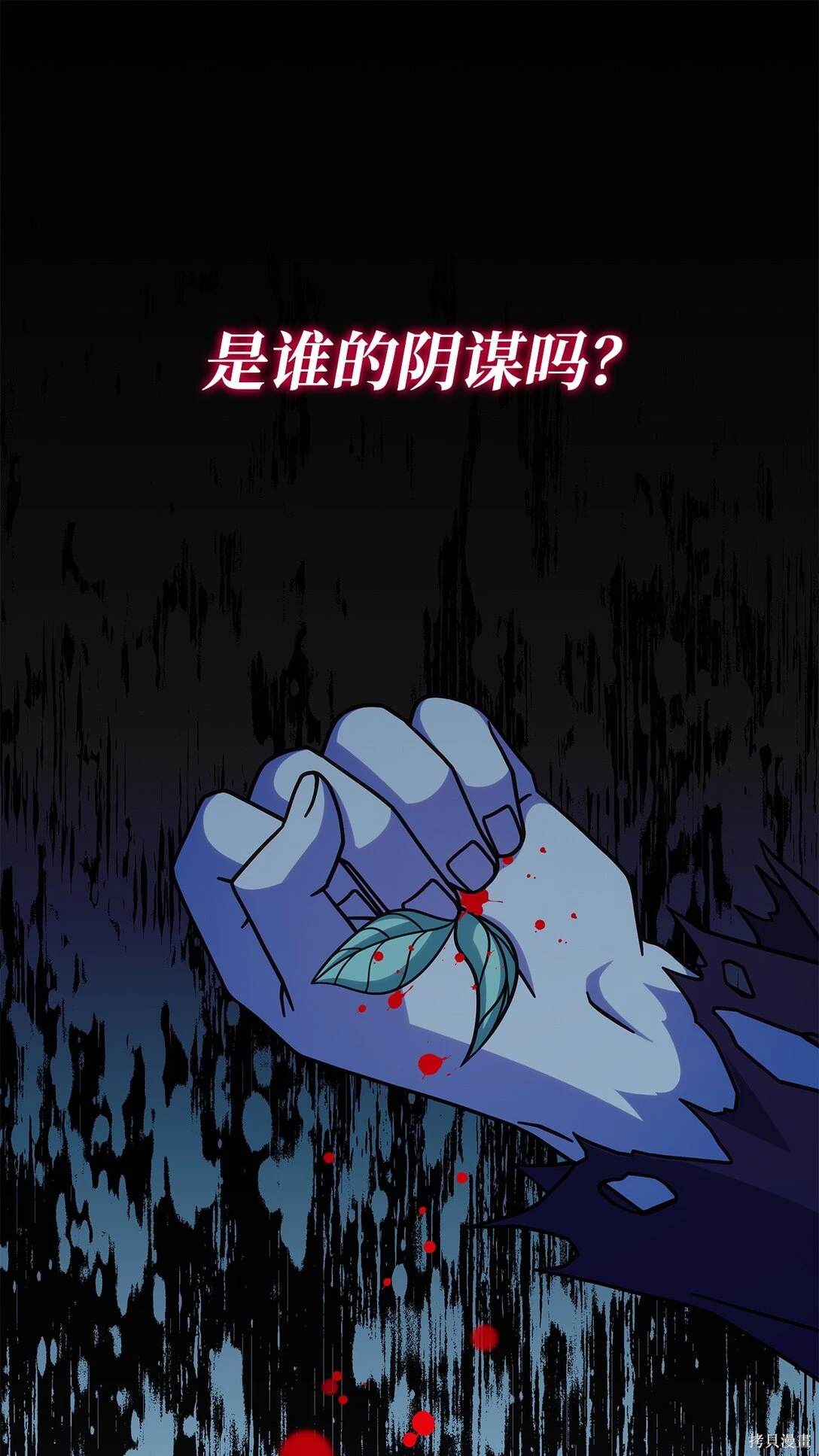 呼唤怪物的公爵之女漫画,第44话2图