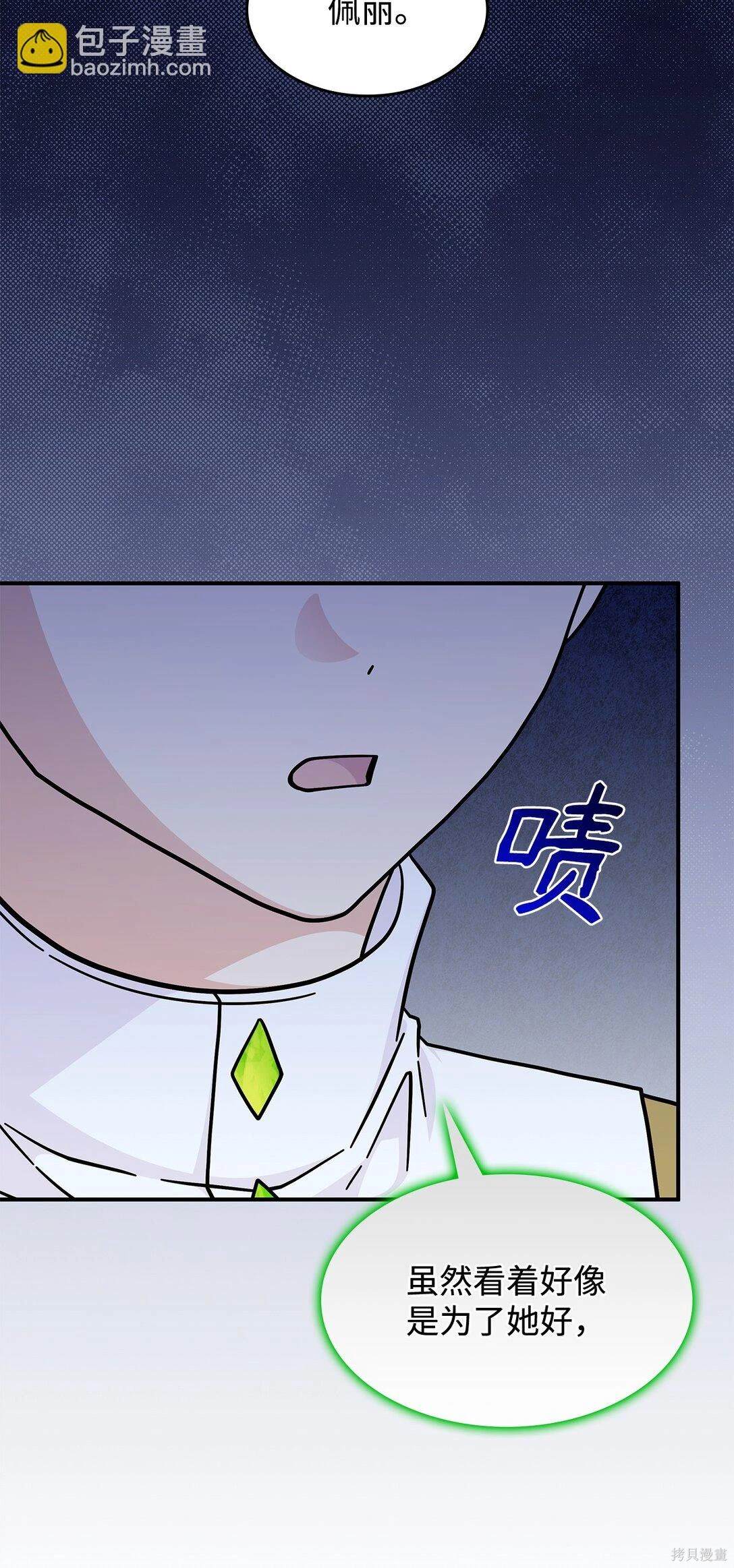 呼唤怪物的公爵之女漫画,第45话3图