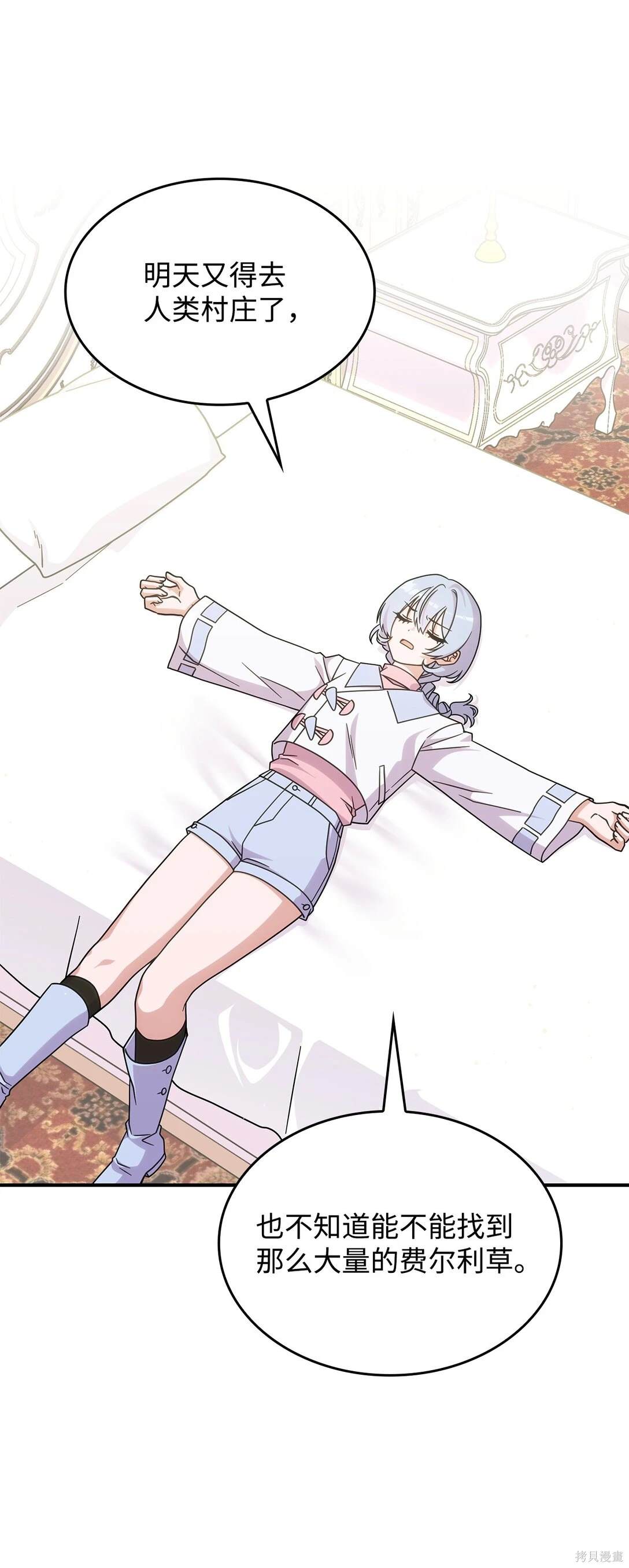 呼唤怪物的公爵之女漫画,第44话5图