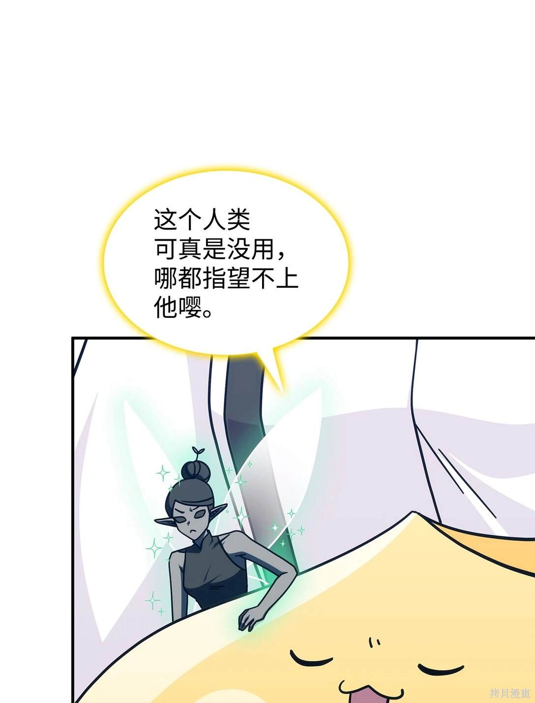 呼唤怪物的公爵之女漫画,第46话5图