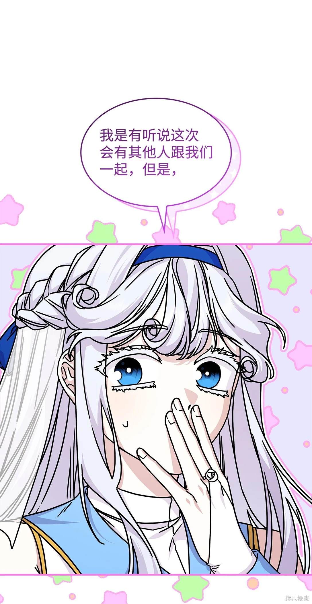 呼唤怪物的公爵之女漫画32漫画,第47话3图