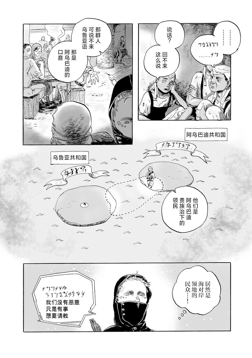 尤特娜英雄完美攻略漫画,第12话2图