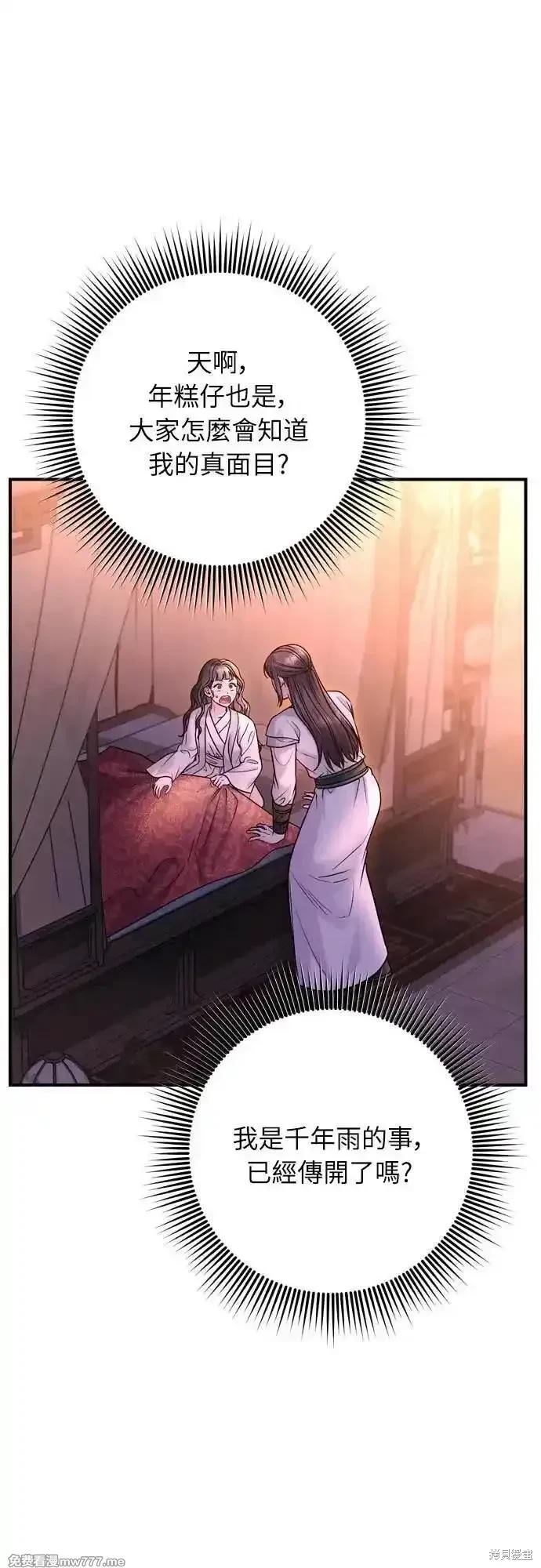 武林高手转生后成为嫔妃漫画,第65话4图