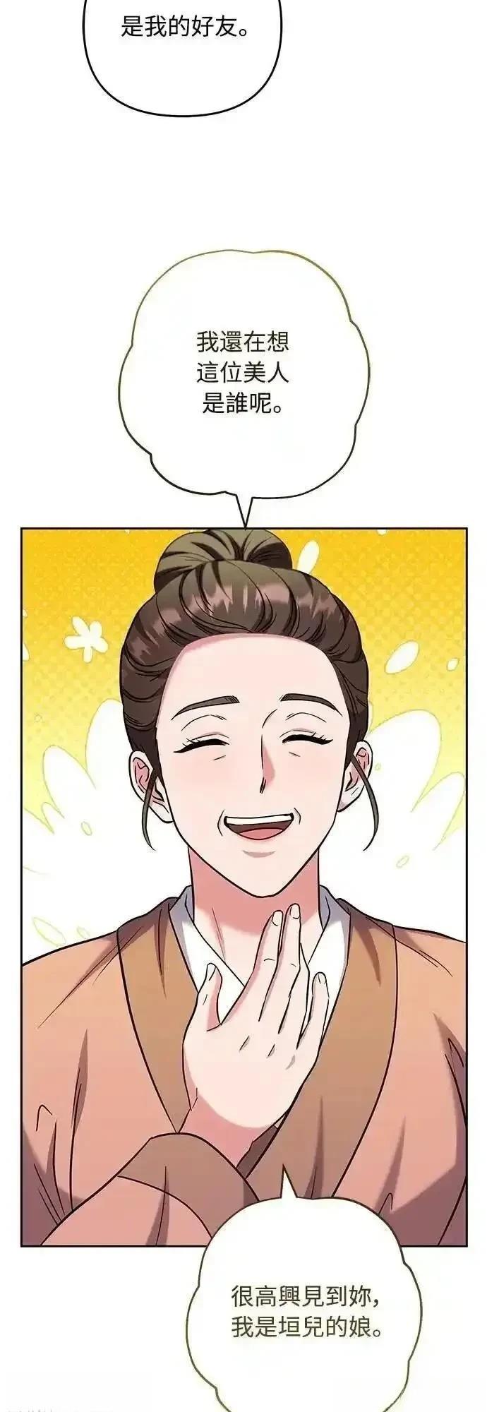 武林高手转生后宫小主48漫画,第68话3图