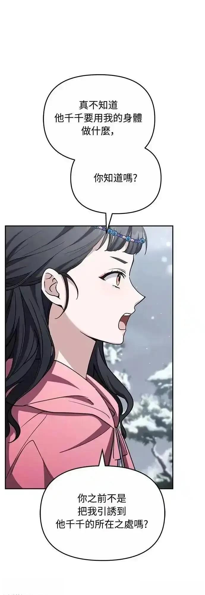 武林高手转生后成为嫔妃漫画,第67话5图