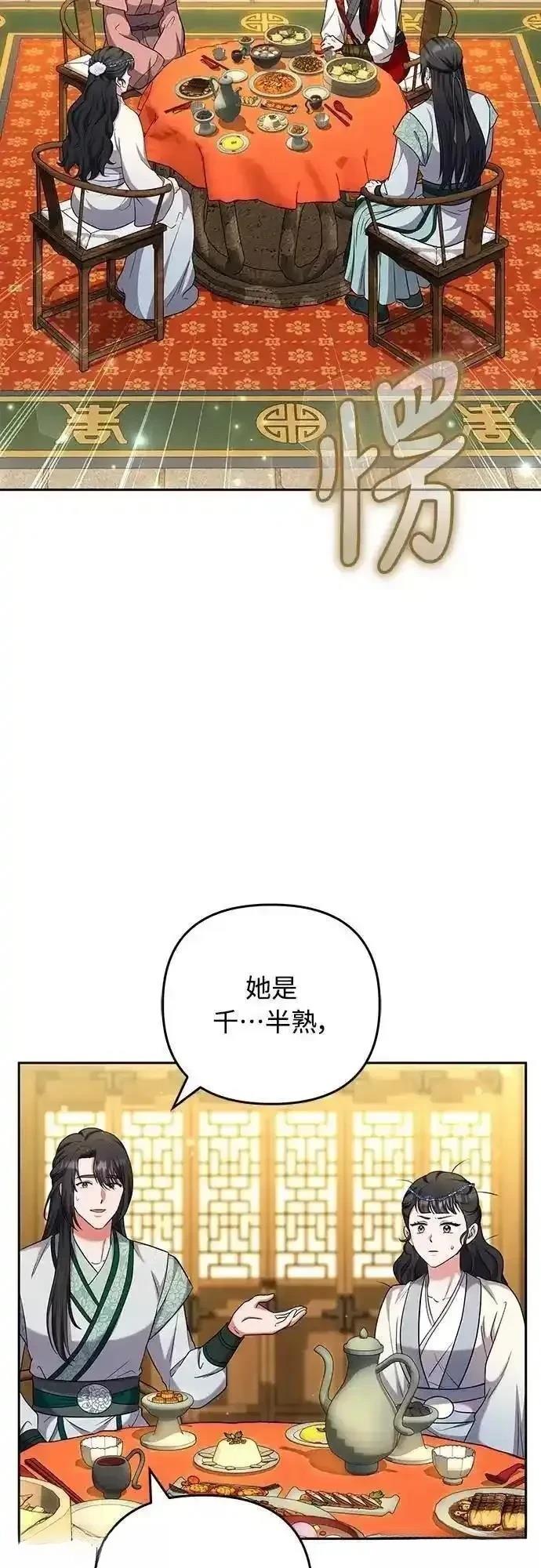 武林高手转生后宫小主48漫画,第68话2图