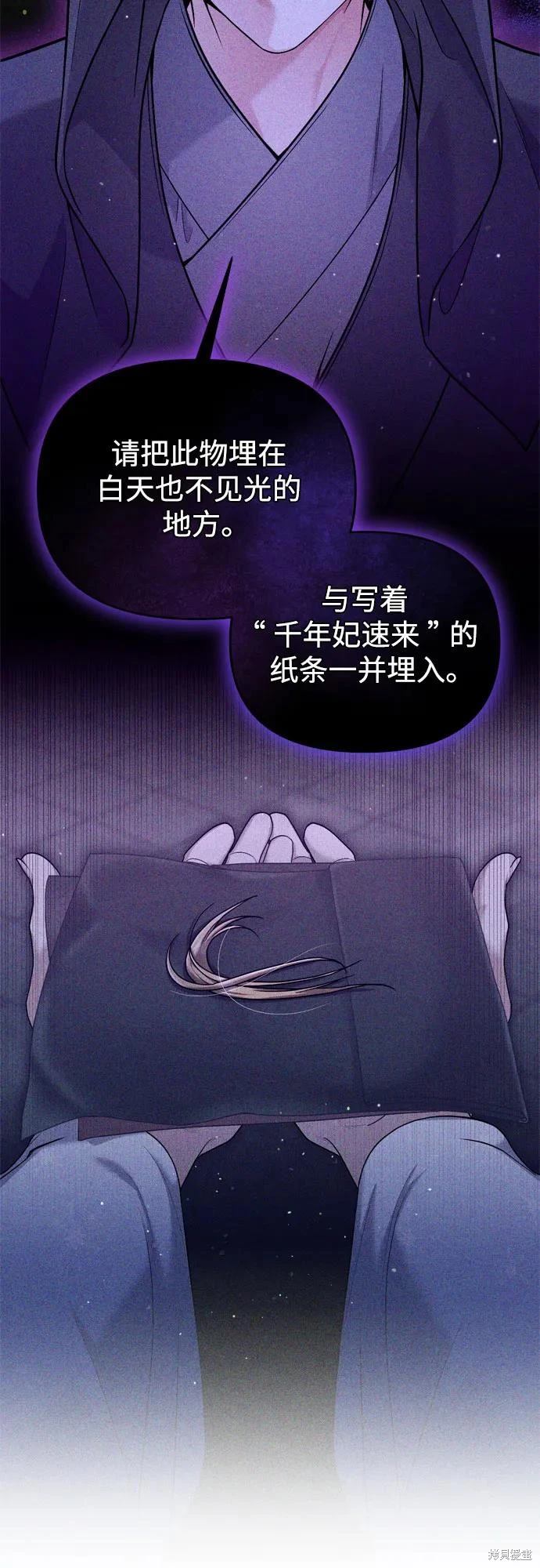 武林高手转生后成为嫔妃漫画,第28话5图