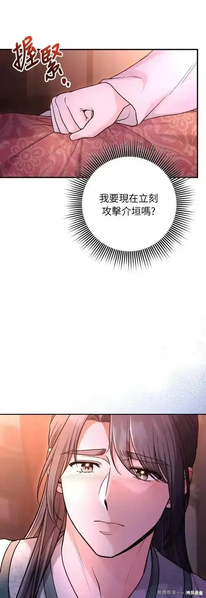 武林高手转生后成为嫔妃漫画,第65话5图