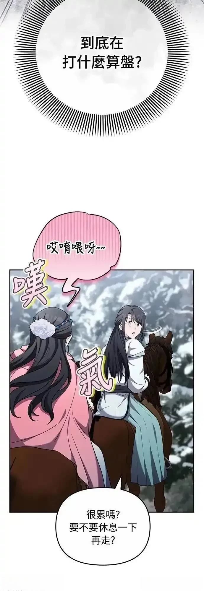武林高手转生后成为嫔妃漫画,第67话4图