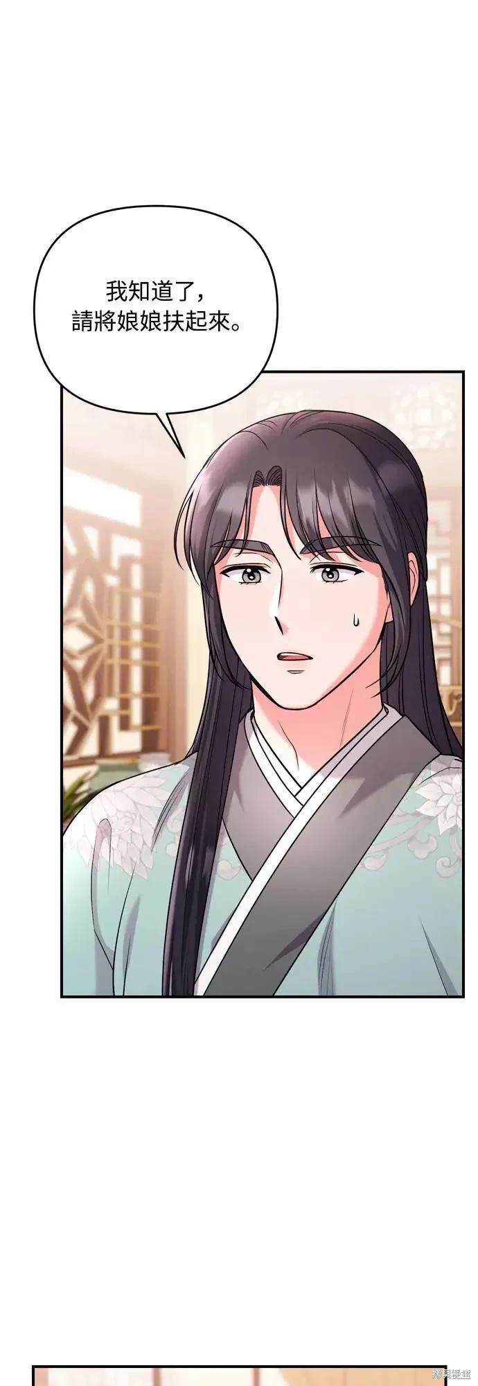 武林高手转生后成为嫔妃漫画,第58话4图