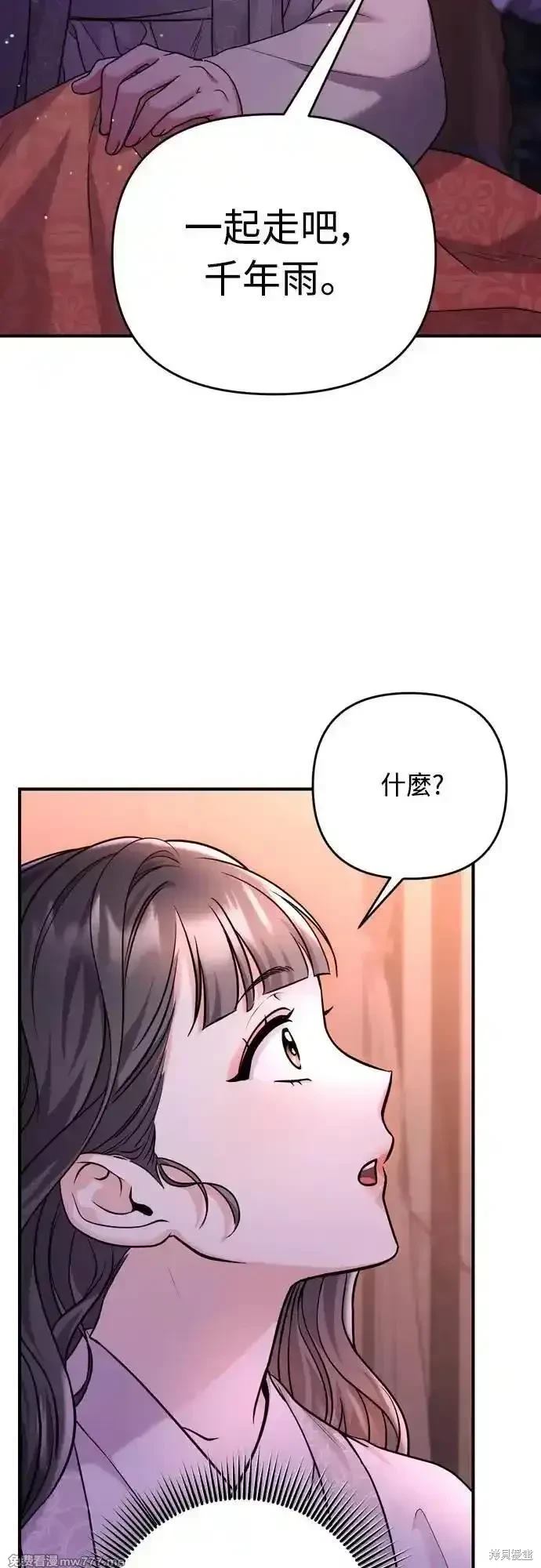 武林高手转生后成为嫔妃漫画,第65话2图