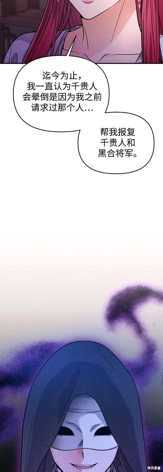 武林高手转生后成为嫔妃漫画,第28话4图