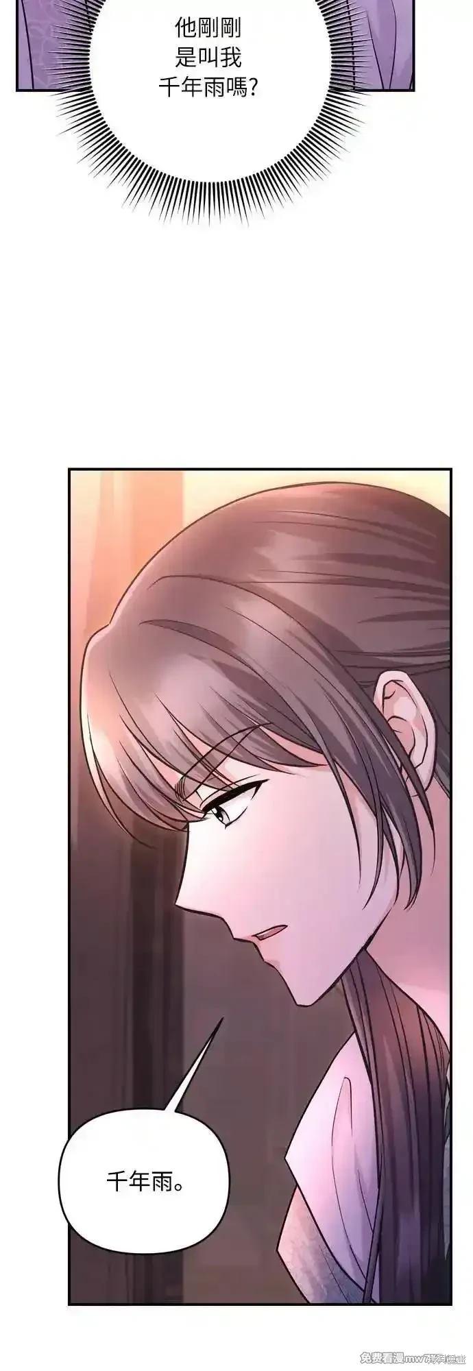 武林高手转生后成为嫔妃漫画,第65话3图