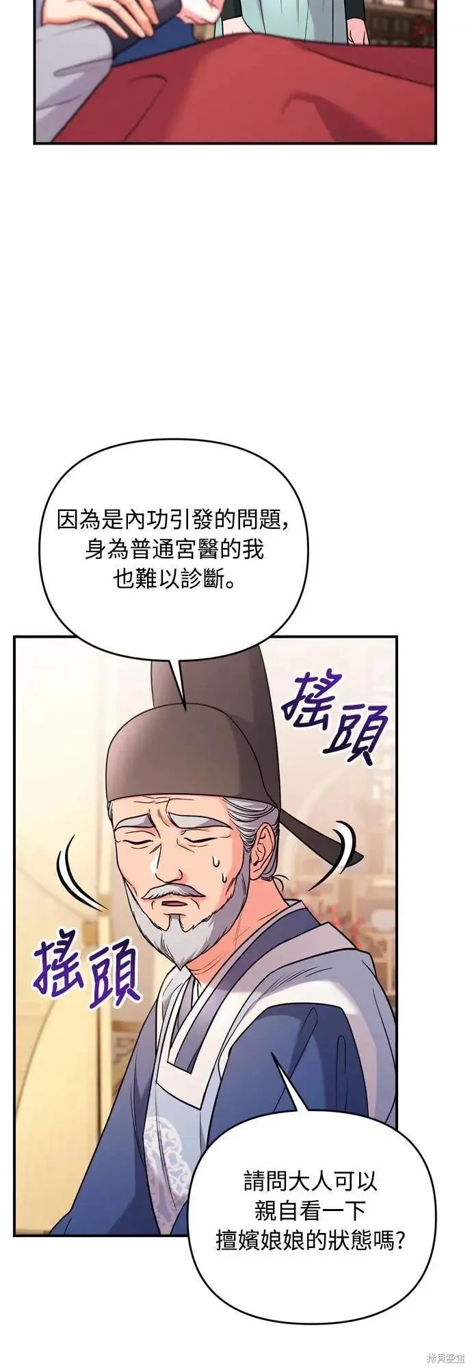 武林高手转生后成为嫔妃漫画,第58话3图