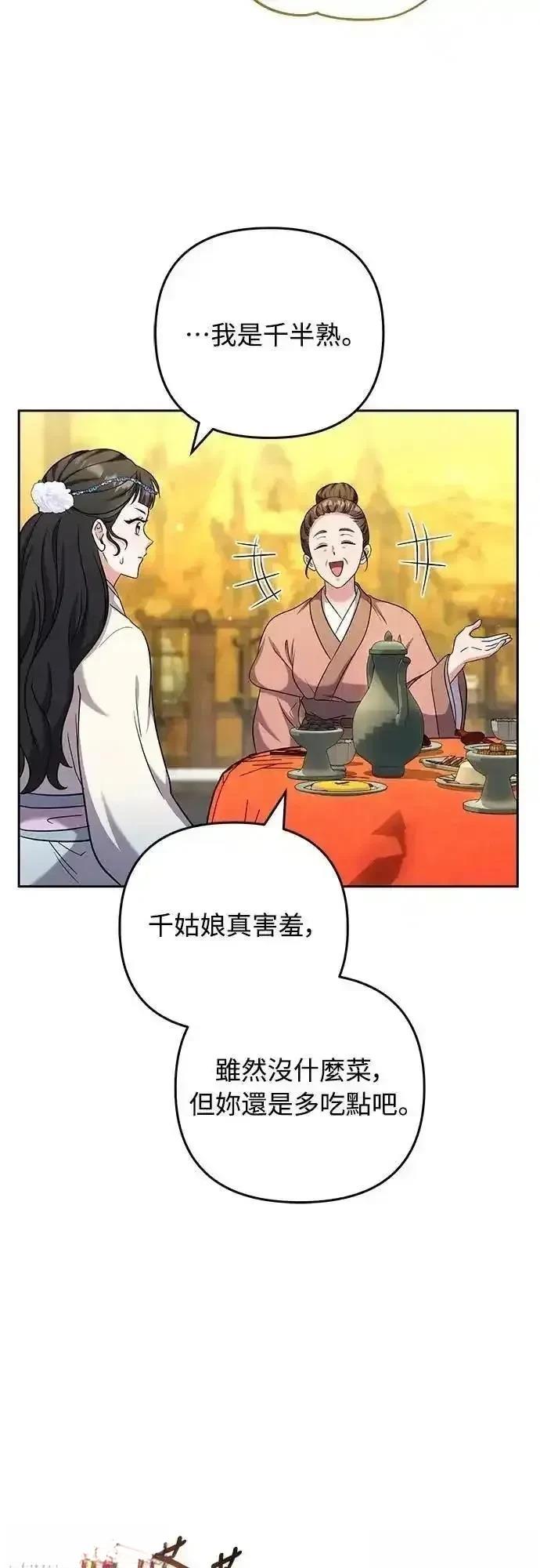 武林高手转生后宫小主48漫画,第68话4图