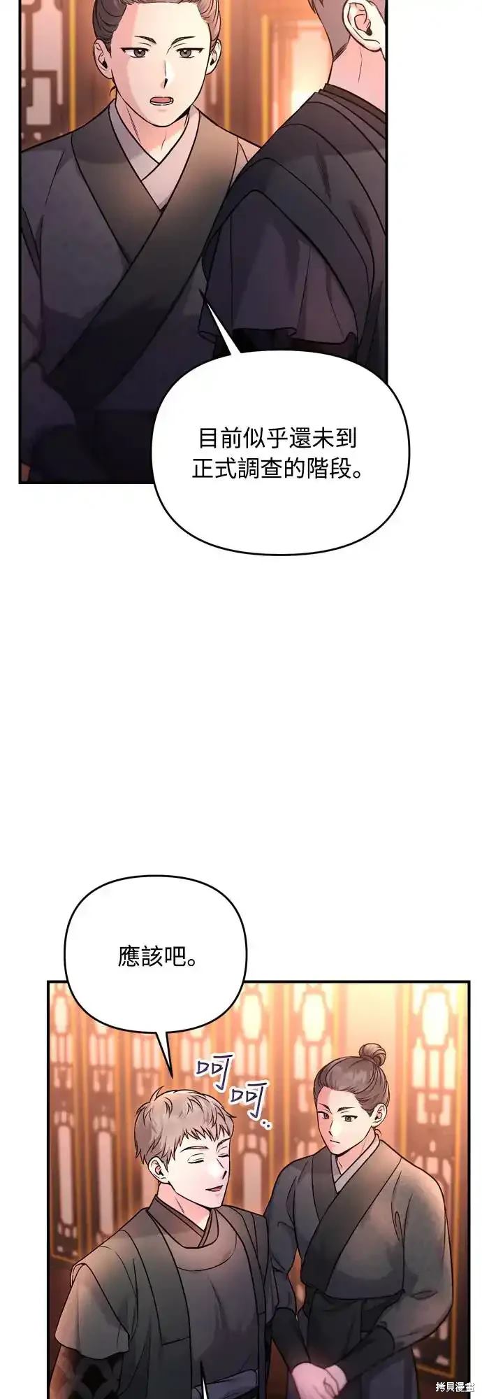 武林高手转生后成为嫔妃漫画,第50话4图