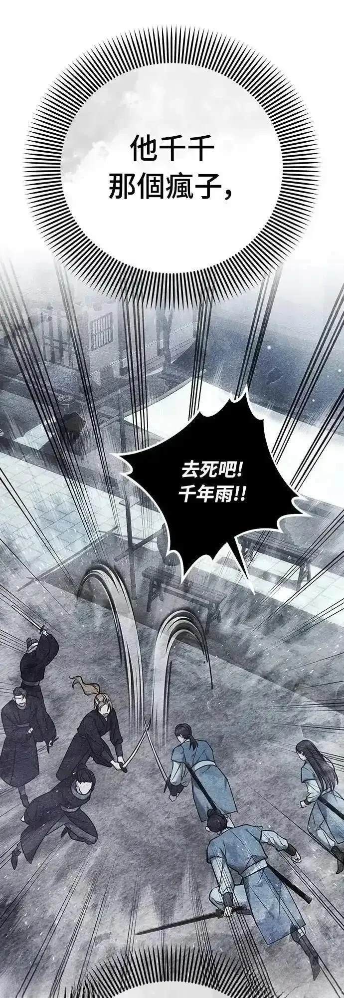 武林高手转生后成为嫔妃漫画,第67话3图