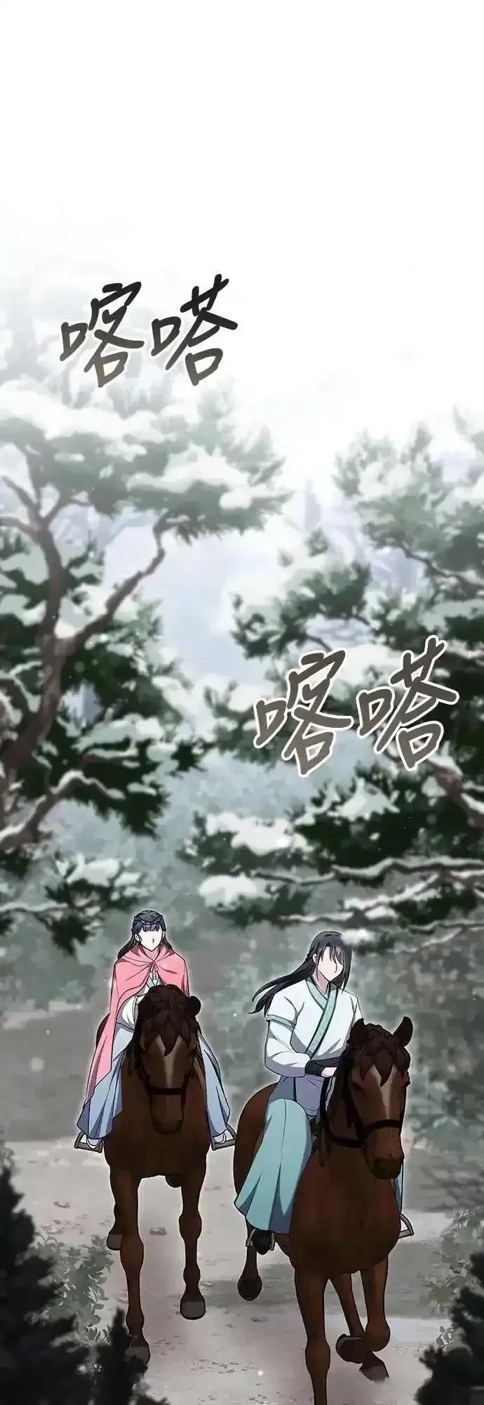 武林高手转生后成为嫔妃漫画,第67话1图