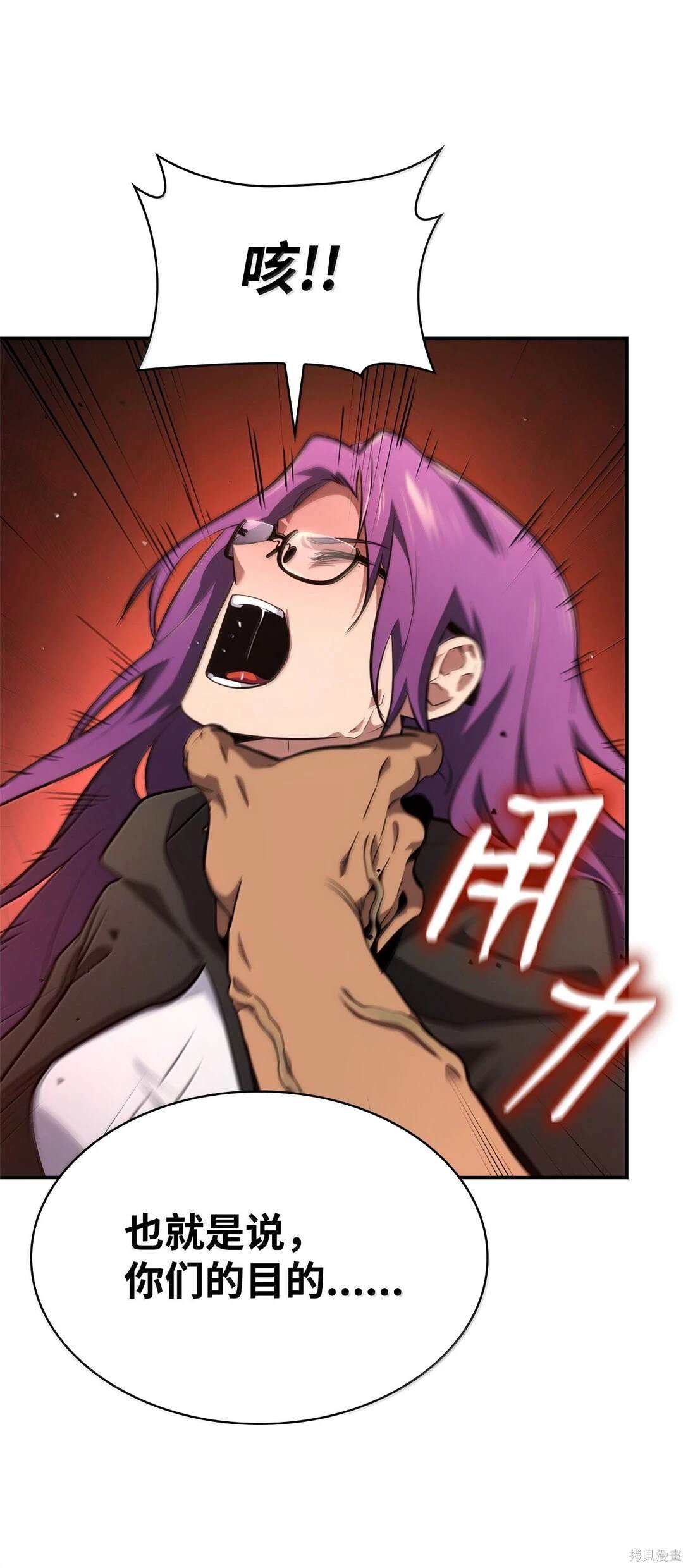 无限魔法师漫画,第71话5图