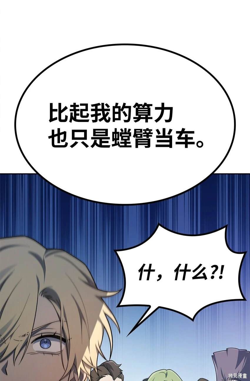 无限魔法师漫画,第45话2图
