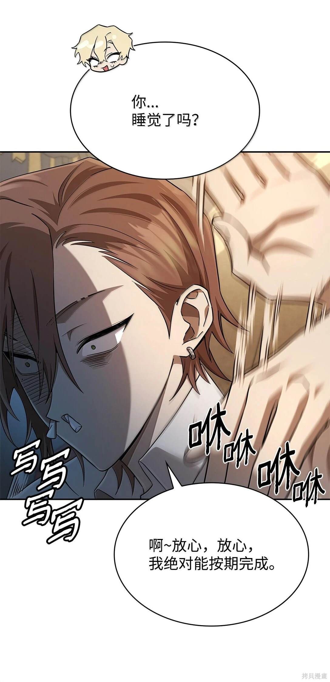 无限魔法师漫画,第55话5图