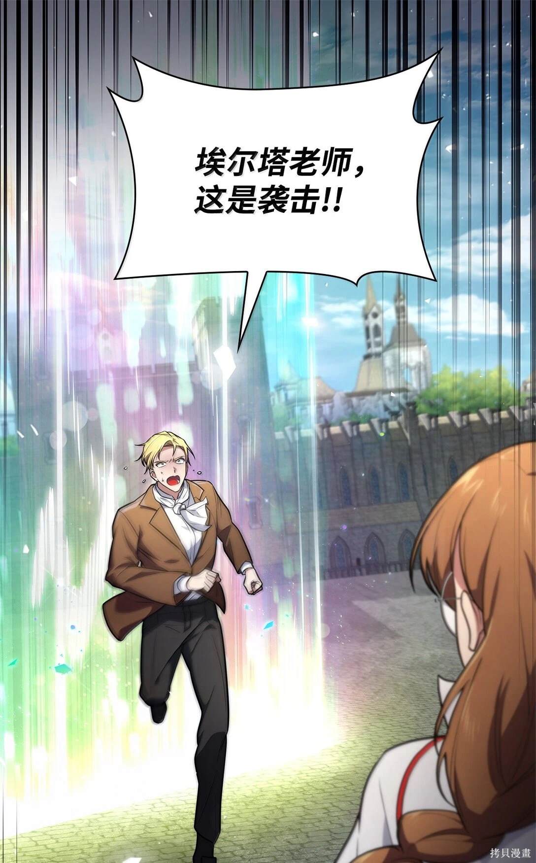 无限魔法师漫画,第71话1图