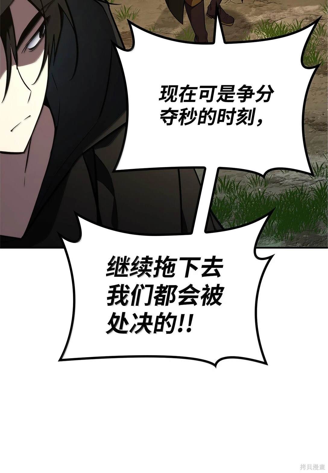 无限魔法师漫画,第71话4图