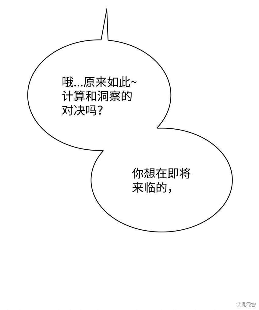 无限魔法师漫画,第42话4图