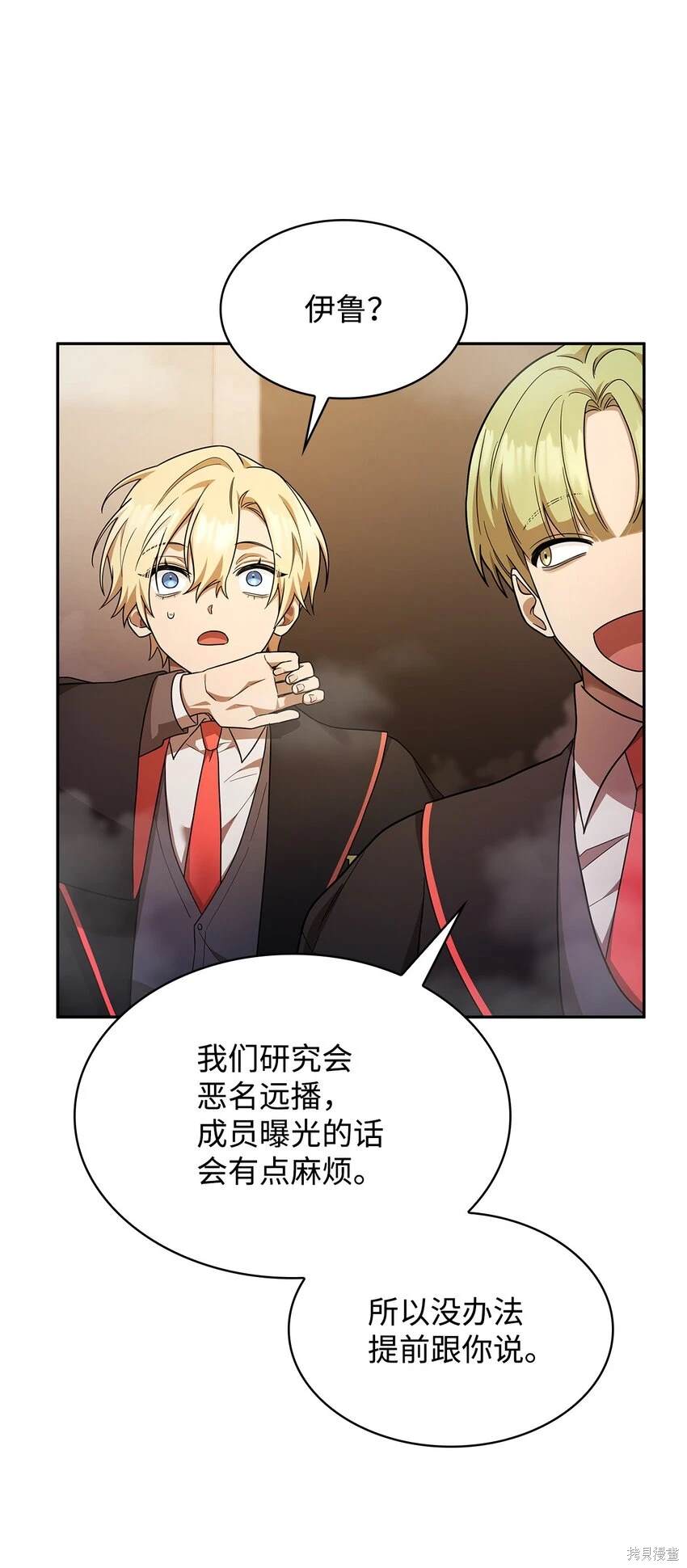 无限魔法师漫画,第42话5图