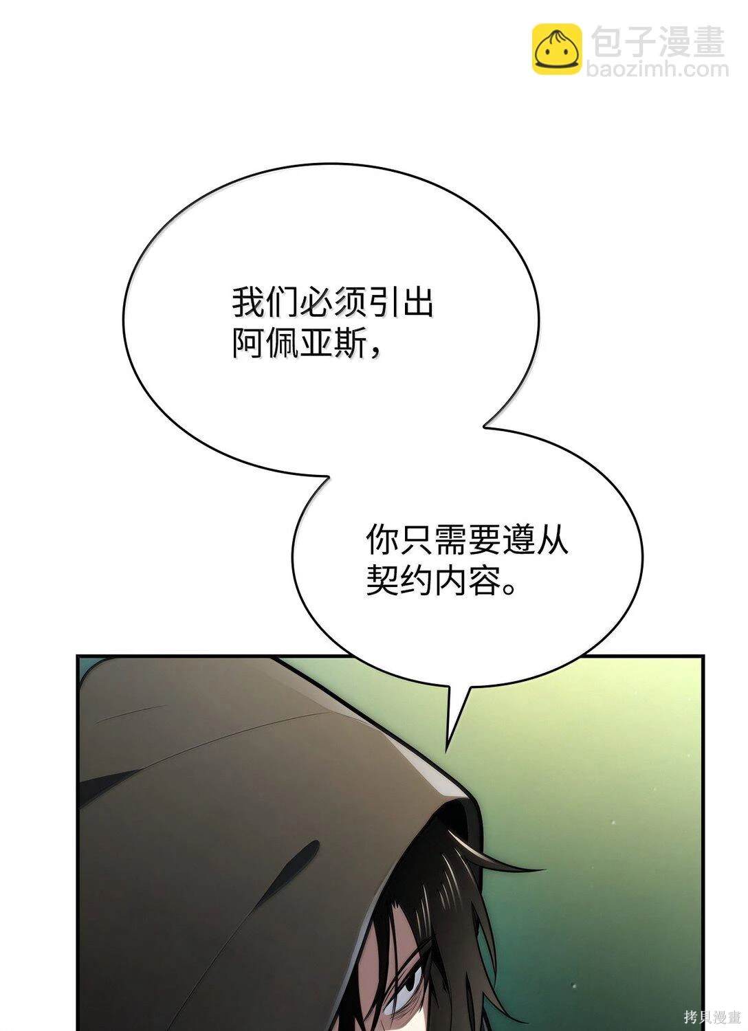 无限魔法师漫画,第71话5图