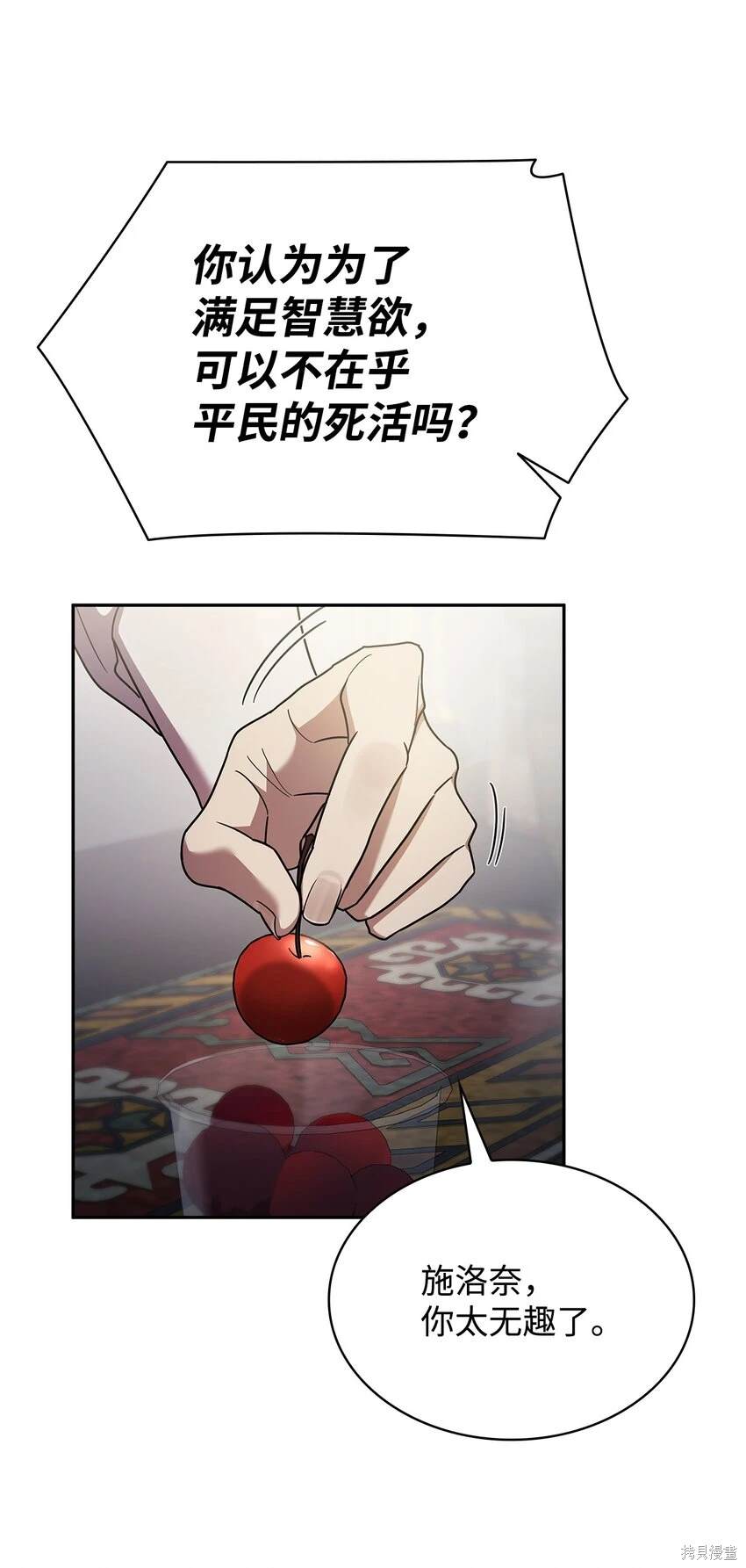无限魔法师漫画,第42话2图