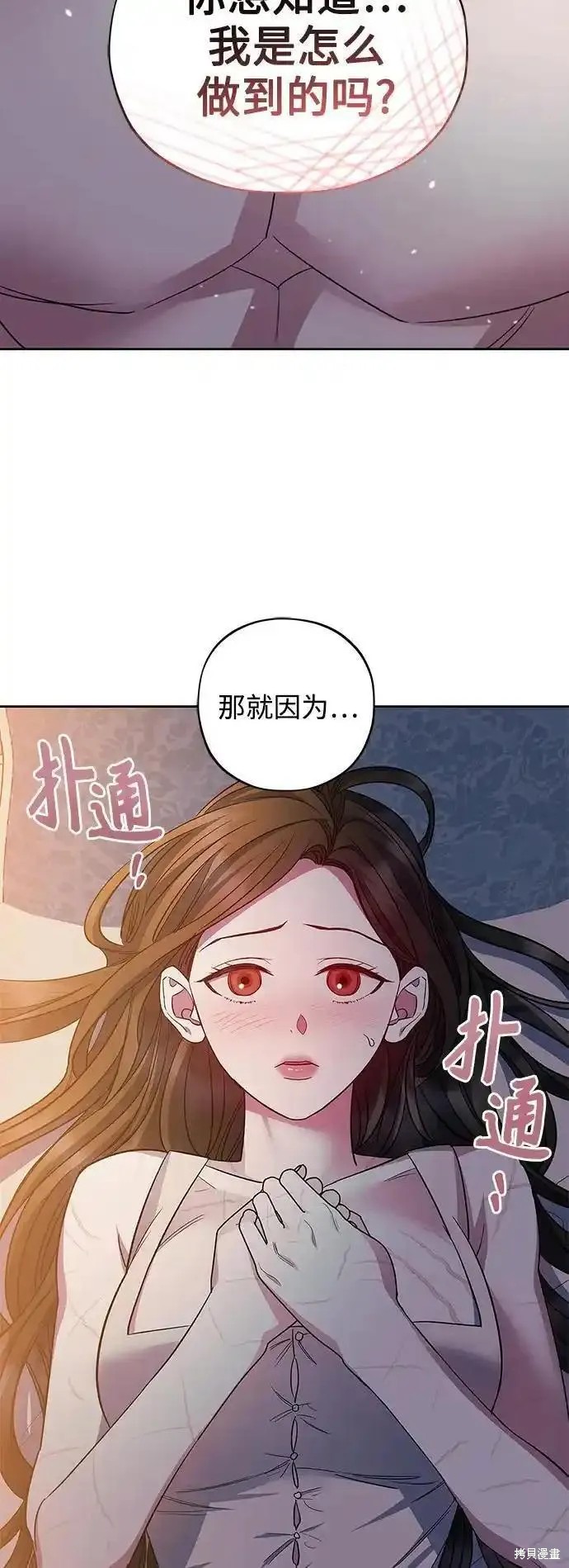 圣者之塔平民速刷阵容漫画,第60话 最终话3图