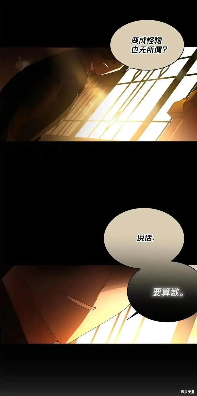请让我回家漫画,第88话5图