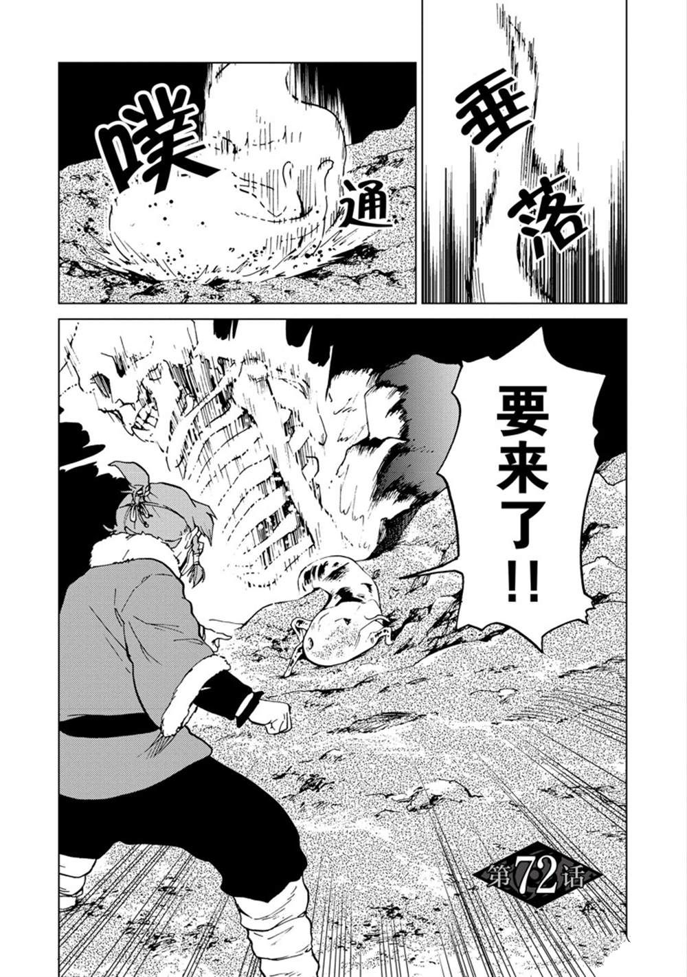 神统记漫画,第72话1图
