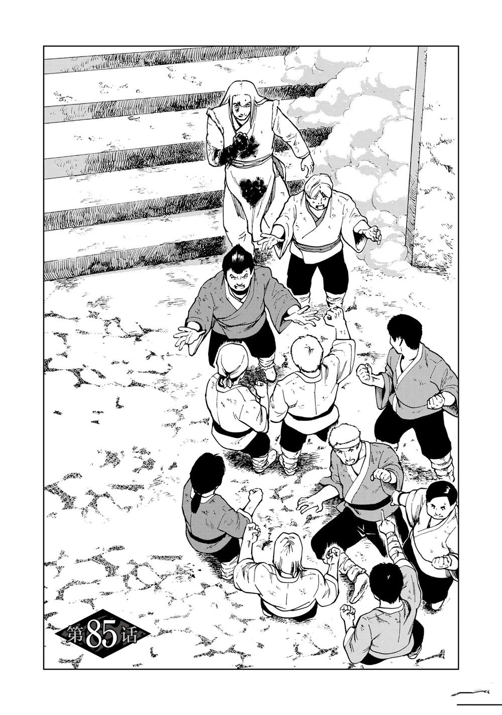 神统记漫画,第85话2图