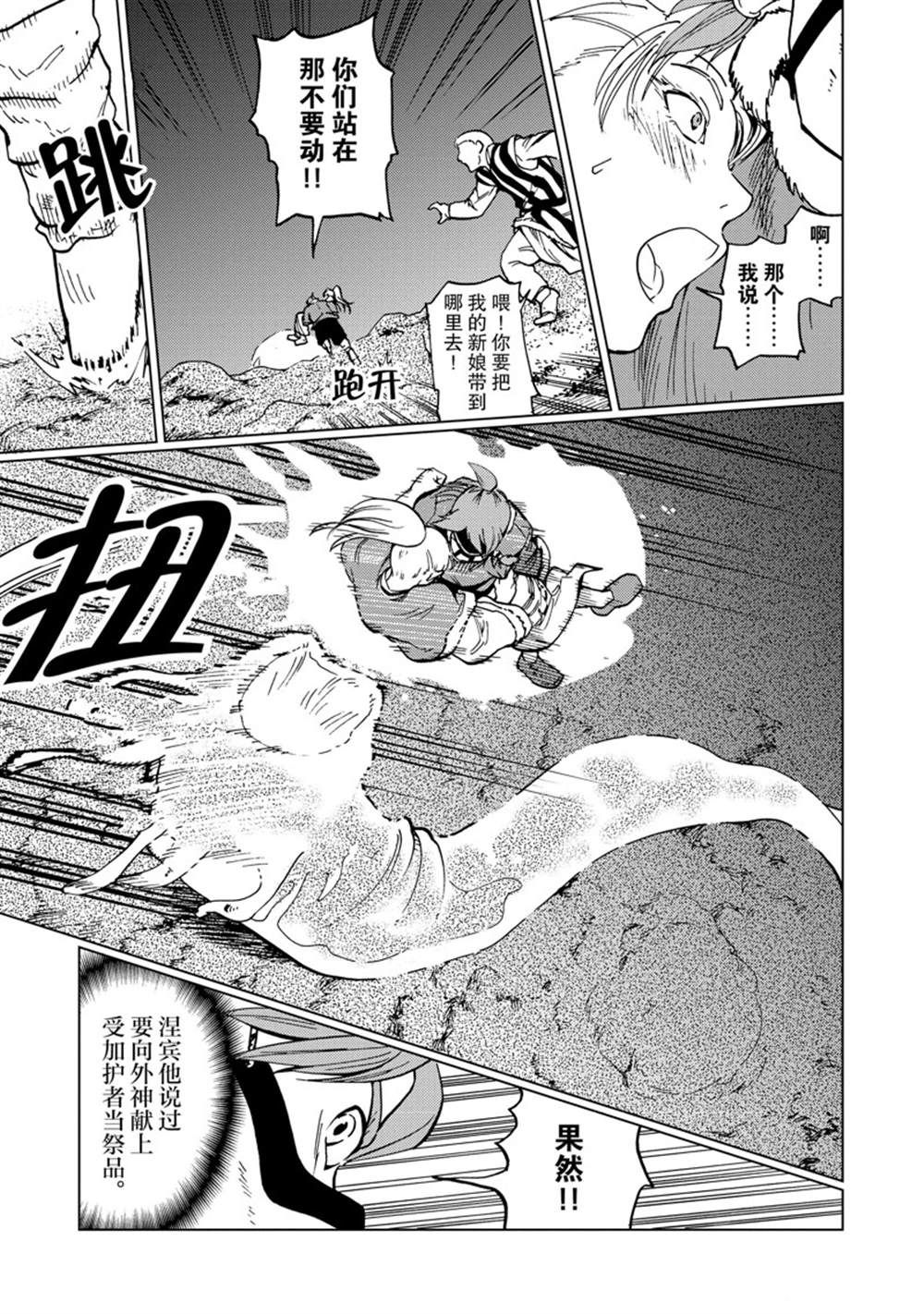 神统记漫画,第72话5图