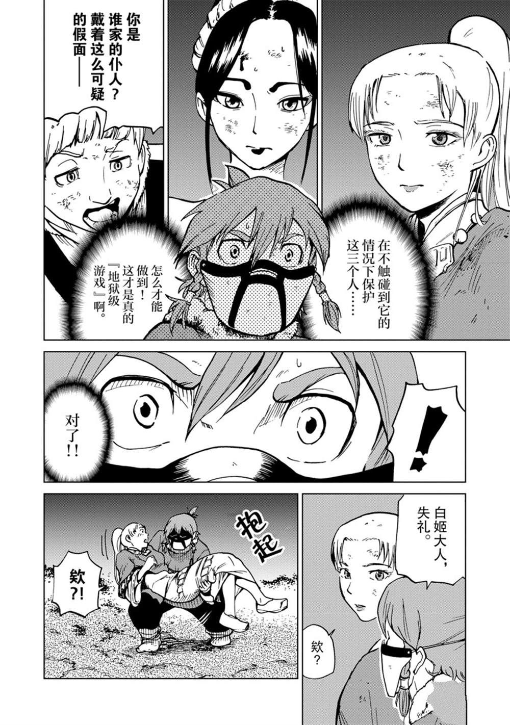 神统记漫画,第72话4图