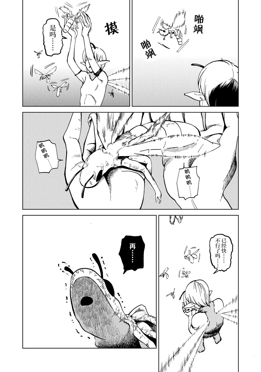 神统记漫画,第85话4图