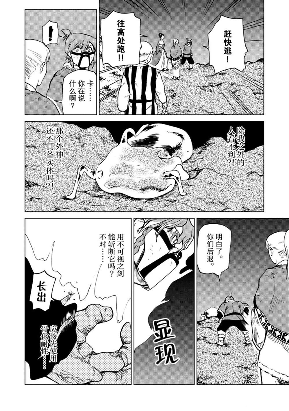 神统记漫画,第72话2图