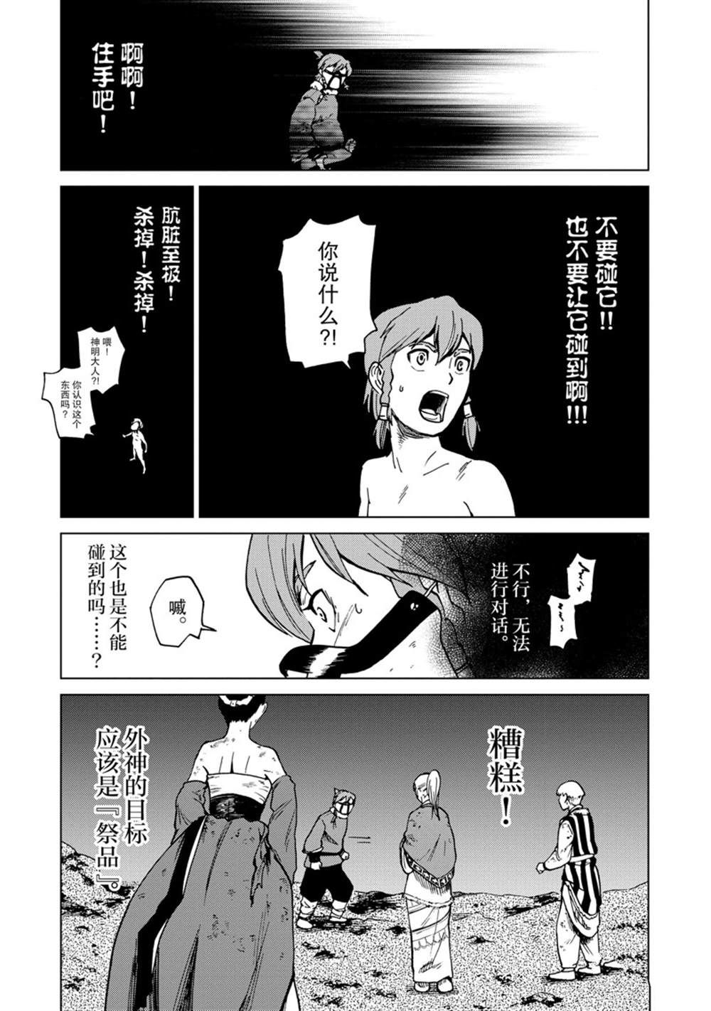 神统记漫画,第72话3图
